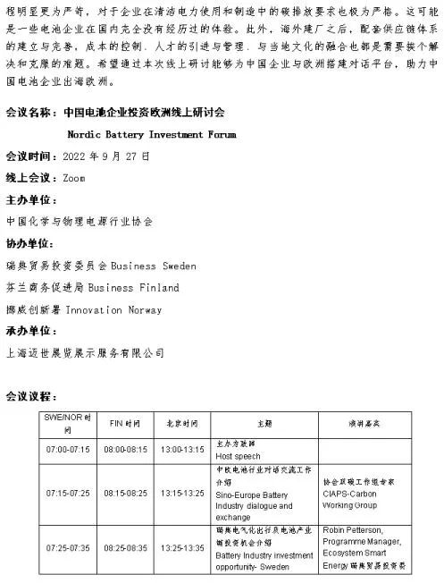 中国国际电池产业合作峰会再次起航