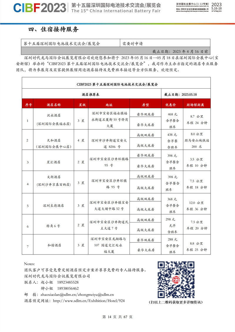 CIBF2023参展、参观酒店住宿接待推荐服务