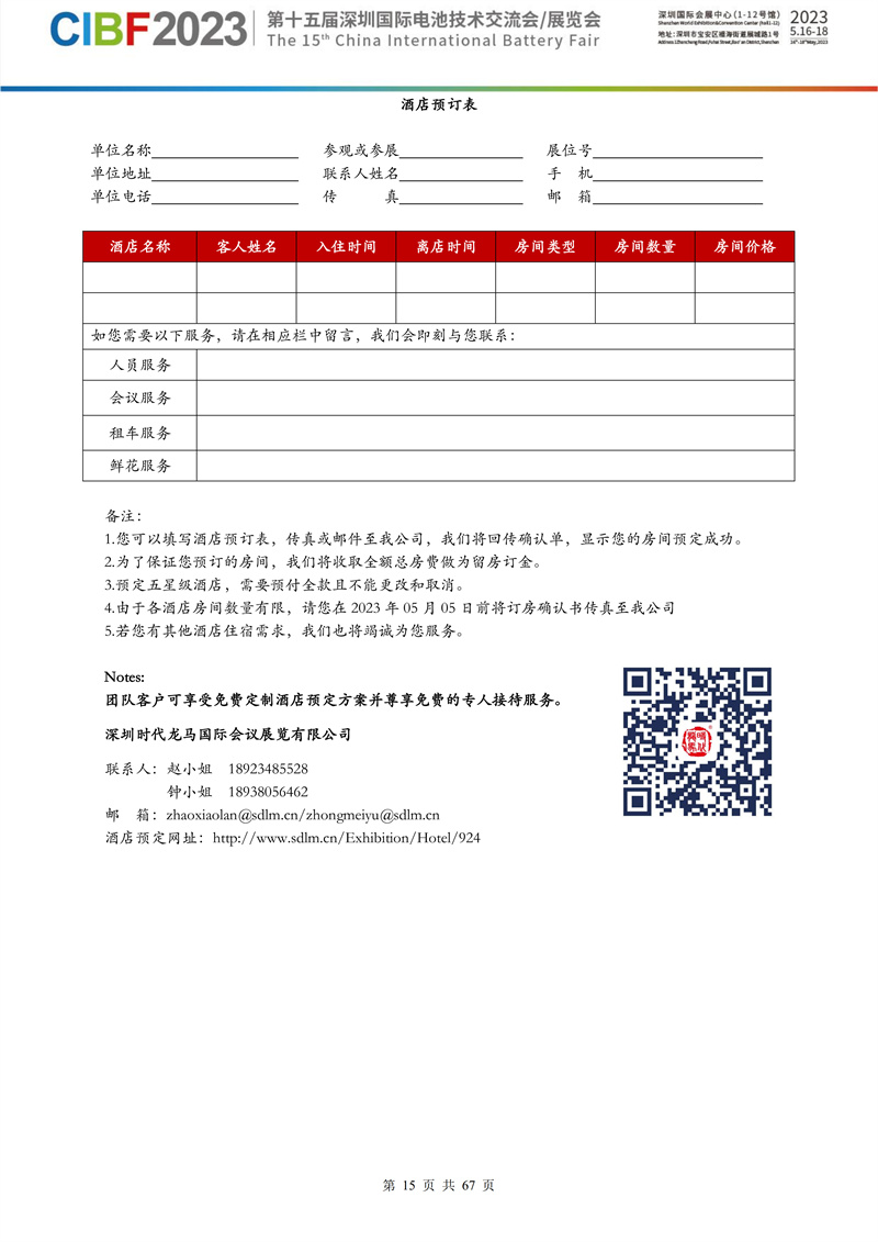CIBF2023参展、参观酒店住宿接待推荐服务