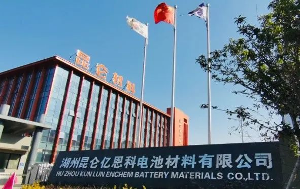 【展商】香河昆仑新能源材料股份有限公司