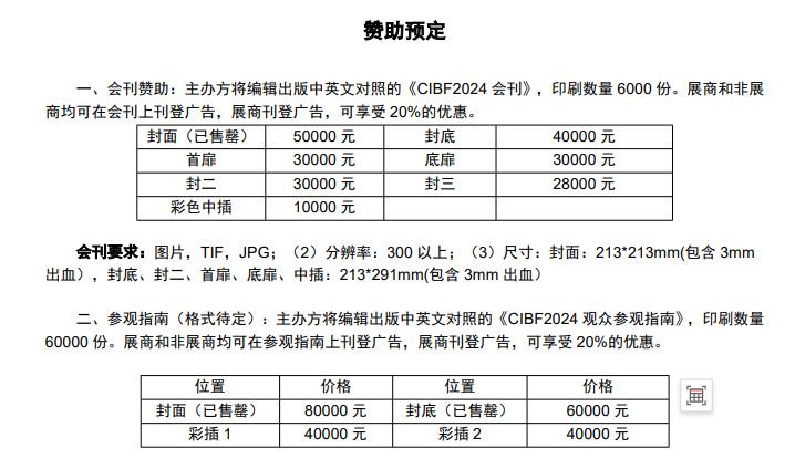 CIBF2024电池展邀请函正式全球发布