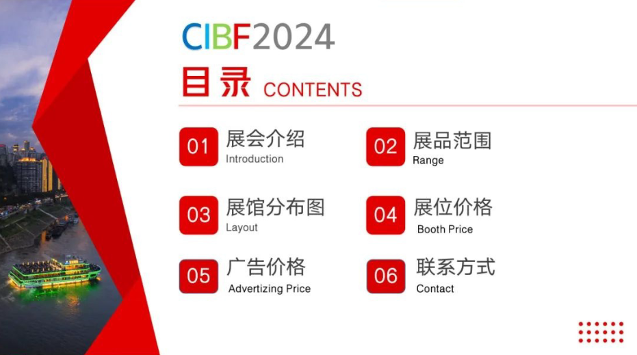 CIBF2024重庆电池展PPT版邀请函
