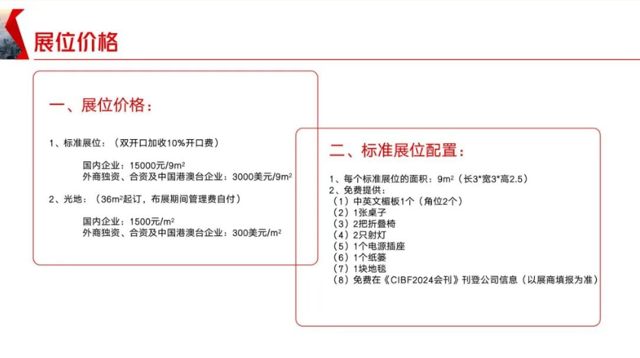 CIBF2024重庆电池展PPT版邀请函
